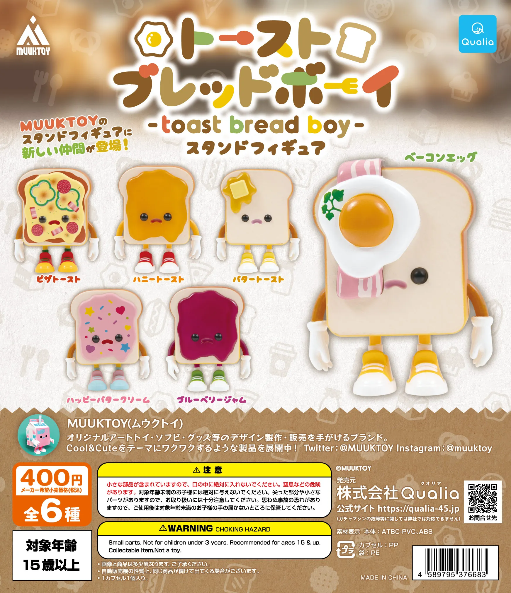 Qualia Capsule Toys Toast Bread Boy Stand Figure Cute Kawaii Pizza Honey Butter Toast Bacon Egg Buttercream Gashapon