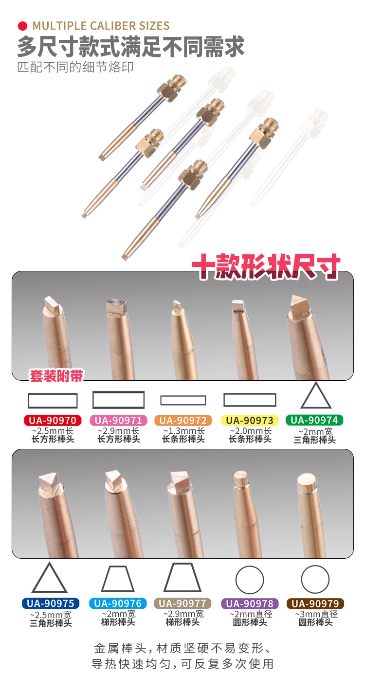 00 Ustar UA-90970-90979 Electric Hot Melt Rod Model Imprinting