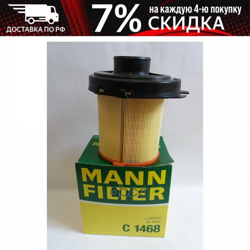 Luftfilter C 1468 MANN-FILTER 