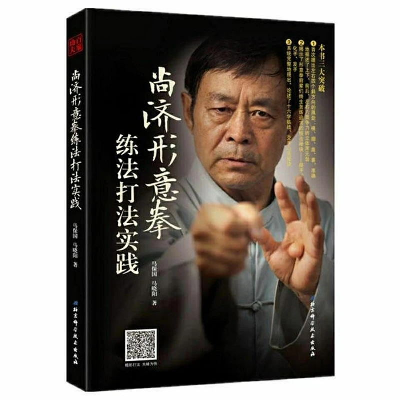 

Ma Baoguo Book Young People Don't Talk About Martial Virtue Shangji Xingyiquan Mixed Martial Arts books