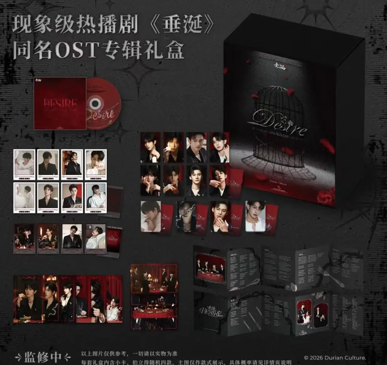 Desire4 OSTアルバムボックスセット 黄霊秋定傑 李佩恩 江衡 公式