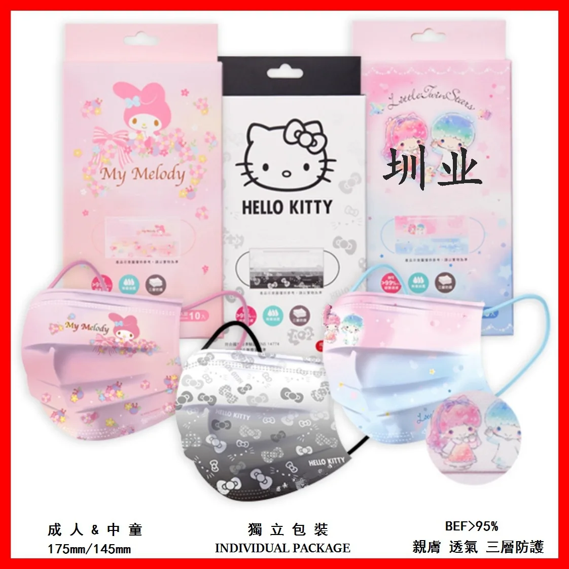 

20pcs Hello Kitty Little Twin Stars My Melody Adult Disposable Dust Protection Safe Breathable Cartoon Anime Face Decoration