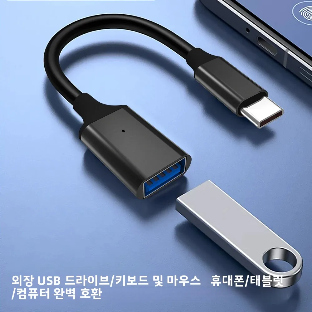 USB C-USB 3.0 어댑터, 1개 세트, C타입 남성-여성 OTG 케이블, 아이폰 16 15 호환 썬더볼트-USB 어댑터