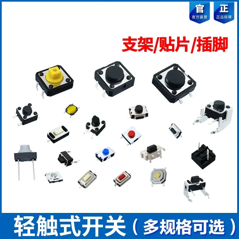 20PCS 3*6 3*4 4*4 SMD 촉각 택트 푸시 버튼 스위치 2Pin 4Pin 터치 마이크로 스위치 3x4x2.5 3x6x5 3x6x2.5 4x4x1.5 12x12x5 4*4*2.5