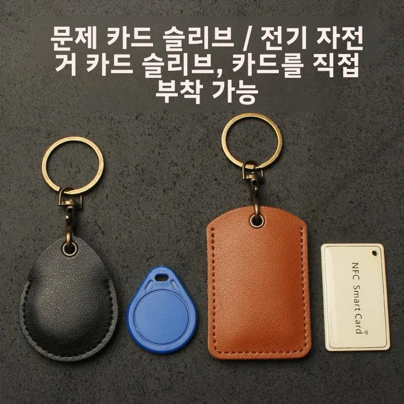 미니 물방울 모양의 직사각형 엘리베이터 카드 보호 커버 버스 카드 키체인 액세스 제어 카드 파우치 가죽 커버