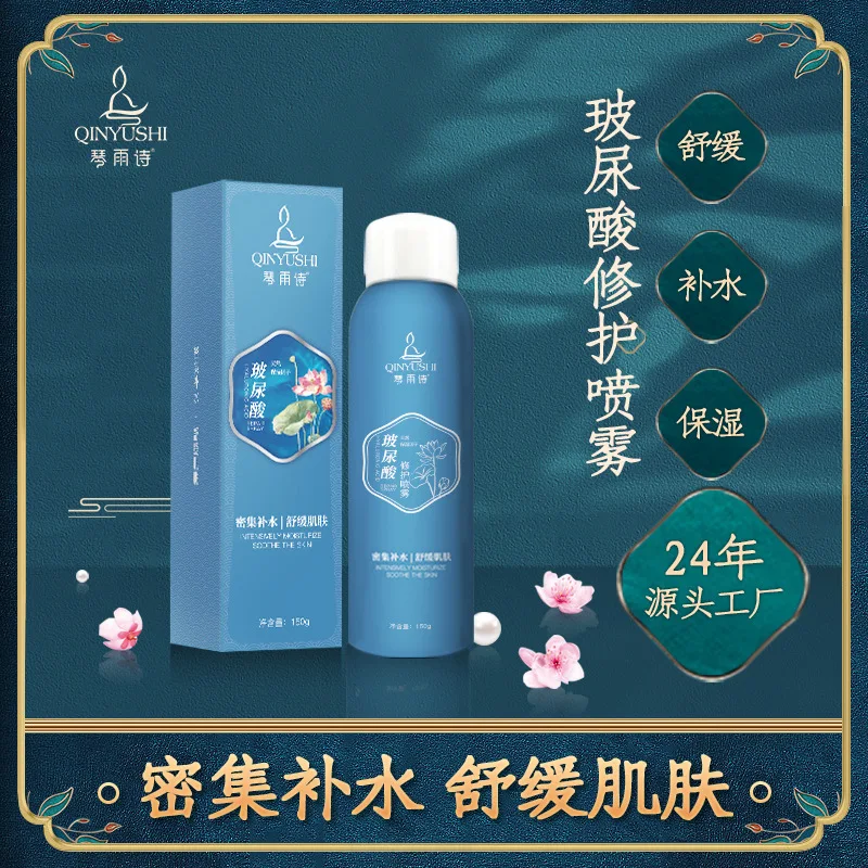 National Organ Rain Poem Hyaluronic Acid spray Intensive Moisturizing Niacinamide Soothing Repair Toner in Spring and Summer henderson the rain king