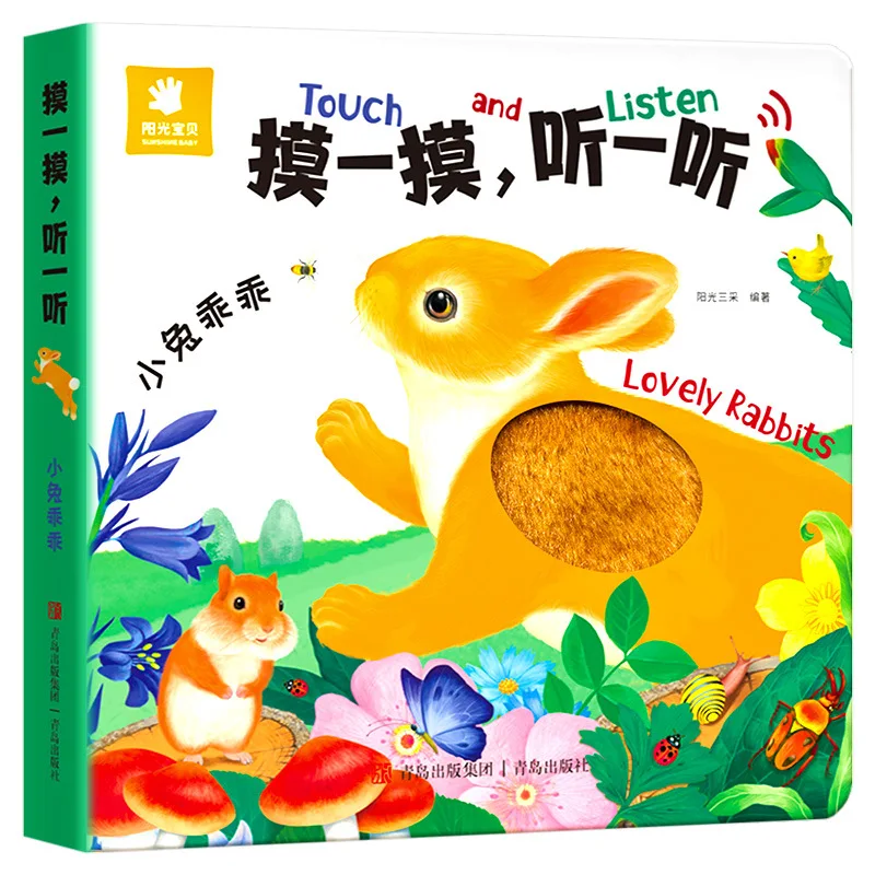 

Touch, Touch, Listen, Touch, Sound Book for Children's Enlightenment, Cognitive Toy Book, Genuine Edition