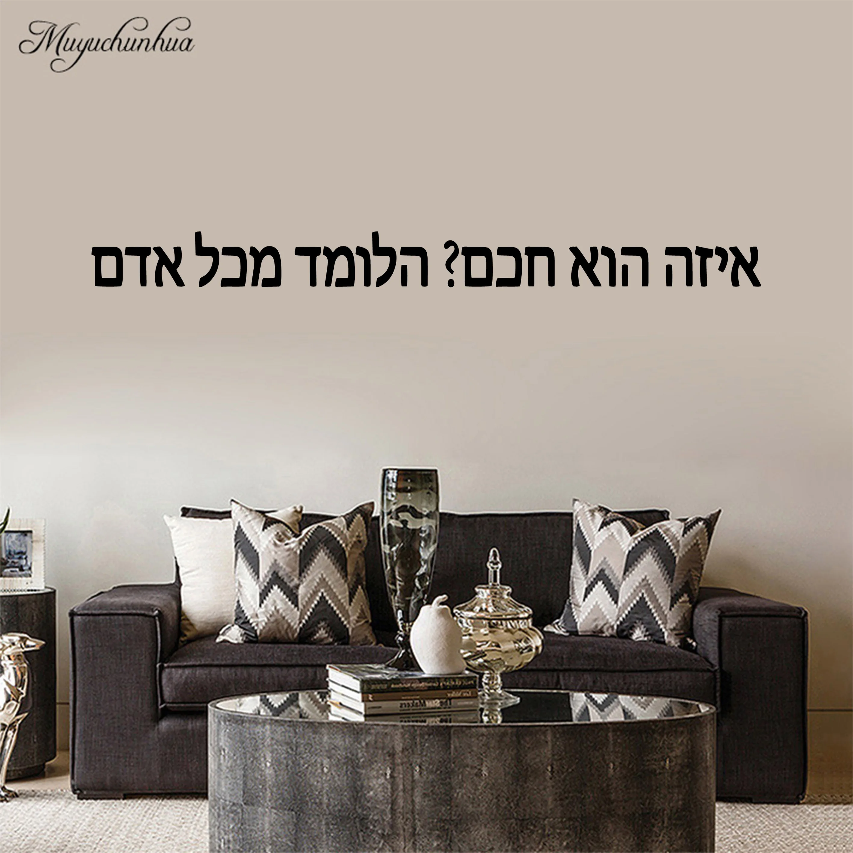 

Hot Hebrew sentence Wall Sticker Vinyl Art Home Decor For Kids Rooms Home Decor Home Party Decor Wallpaper