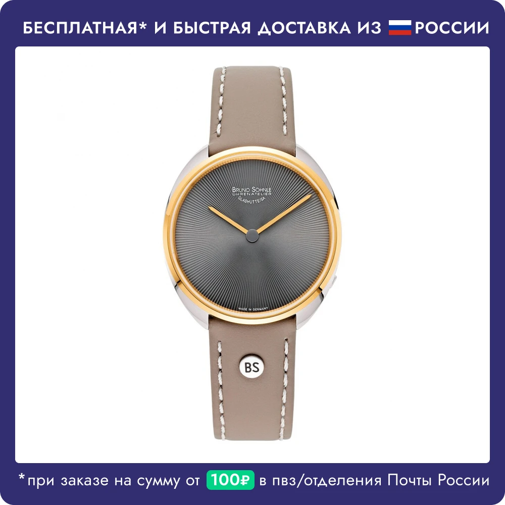 Bruno Sohnle | Часы наручные женские