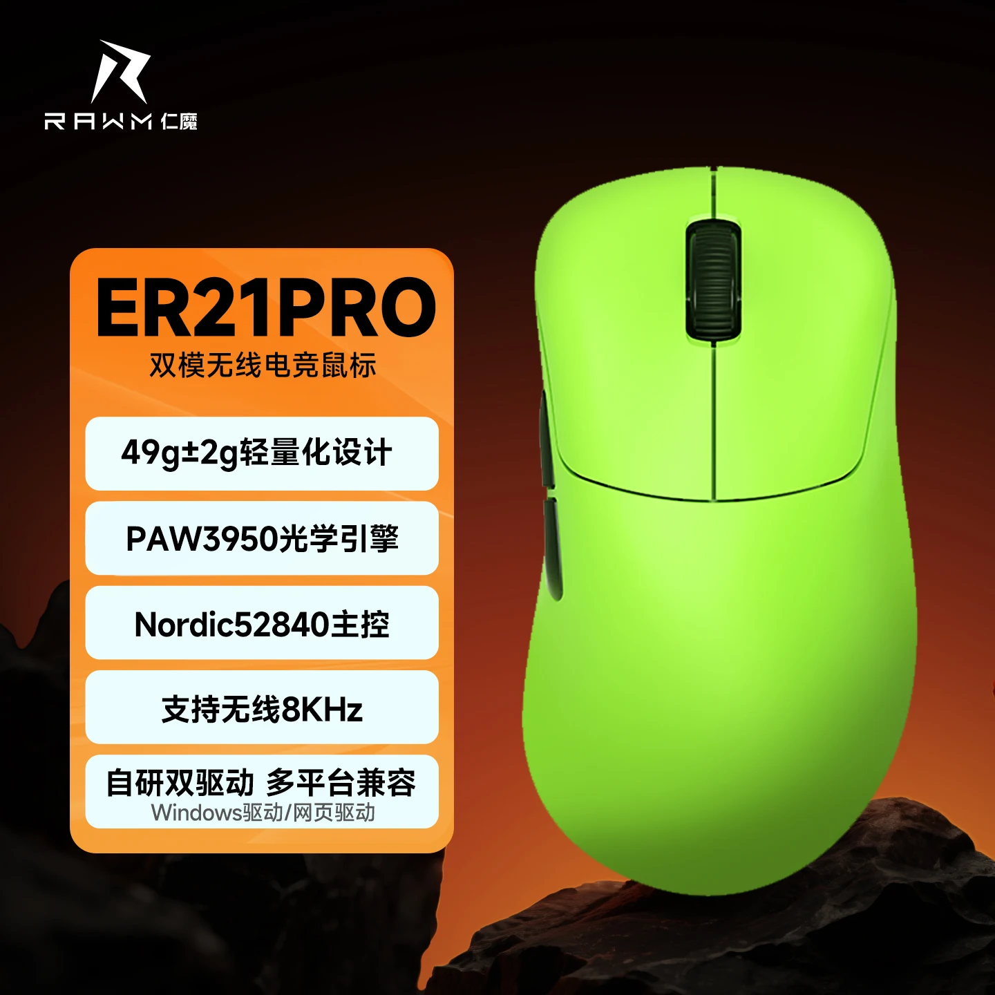 New RAWM ER21 Pro 2mode 2.4G 8k Polling Rate Paw3950 Gaming