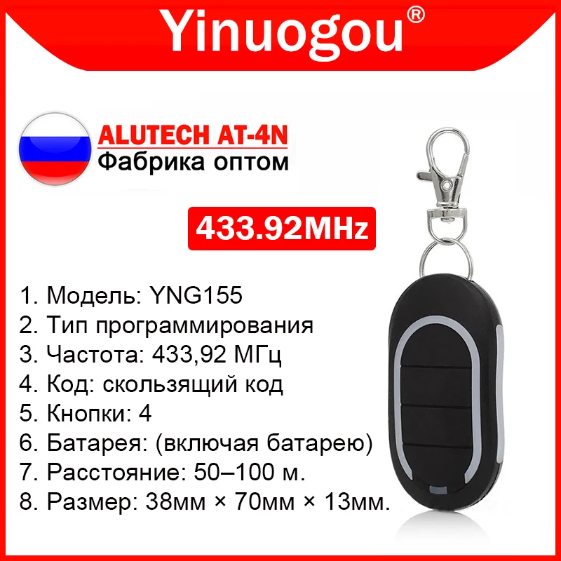 

ALUTECH AT-4N AT4N Garage Door Remote Control 433.92MHz Dynamic Code Keychain for Barrier Gate Automation Code Grabber Opener