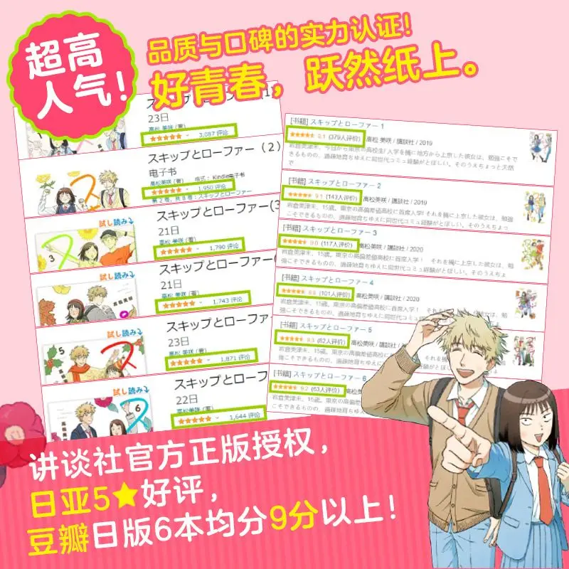 Volume 1-6 Japanese Anime《Skip and Loafer》Youth Comic Novels of