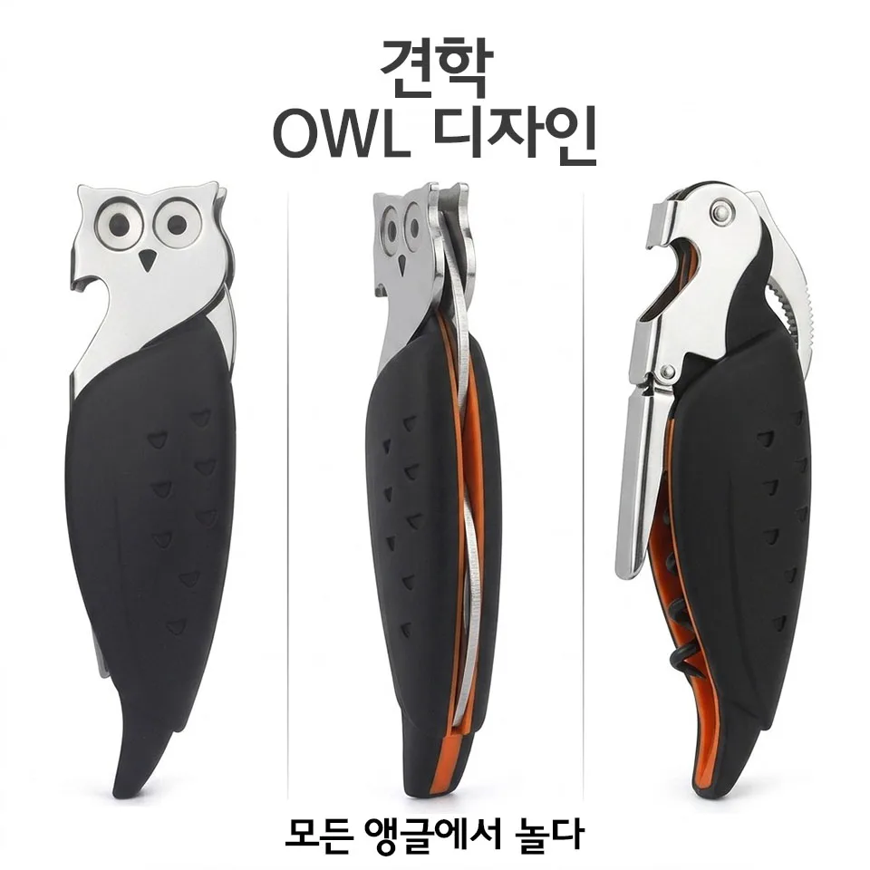 올빼미 모양 다기능 와인 오프너, 홈 키친 바용 호일 커터 및 맥주병따개가 있는 스테인리스 스틸 코르크스크류
