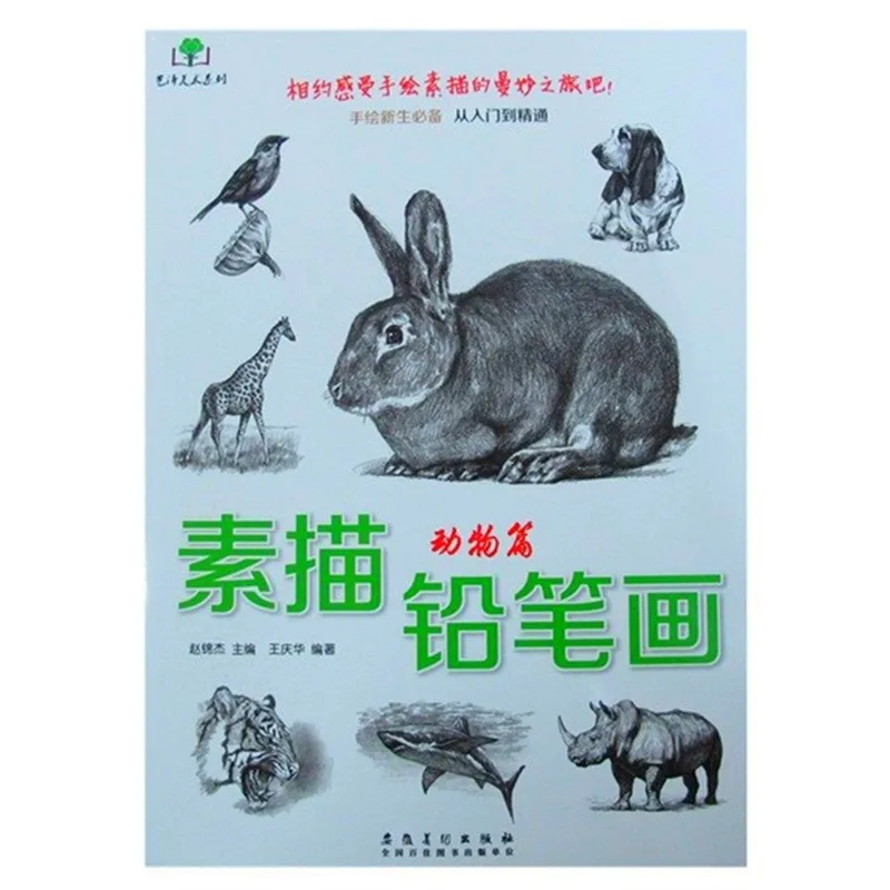 

From beginner in painting to proficient in sketching Pencil Drawing: Animal Chapter Education Teaching Literature Fiction
