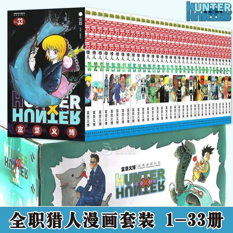Fumetti Giapponesi Full-Time Hunter Comics Set Completo 1-33 Volumi Fujian Yibo Japanese Hot-Blood Cartoon Anime Books