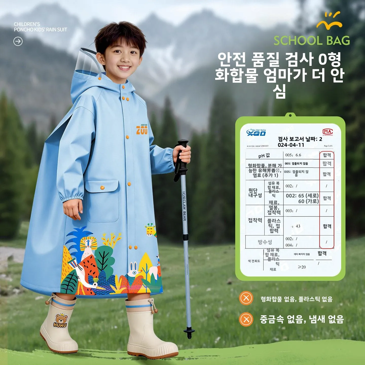 어린이 레인코트 전신 방수 책가방 수납공간 있음 남아 여아 초등학생 레인코트 귀여운 동물 무늬