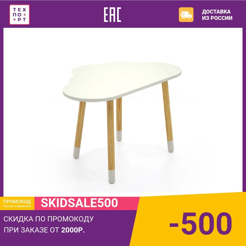 Children's table Belmarco Stumpa cloud white Children tables desks Furniture | Мебель