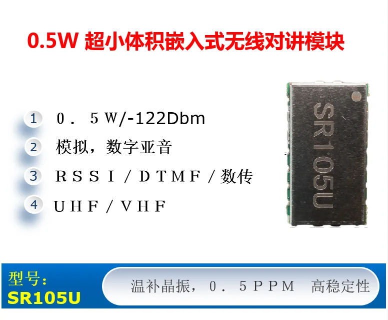 SR-FRS-0W5U SR105U 400-470M 초소형 무선 인터콤 모듈 무선 데이터 전송 모듈