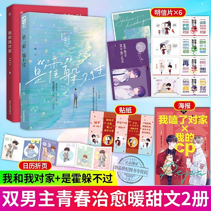 Manga Novel Book Me And I Are A Casa Huo Non Può Evitare Due Personaggi Maschili Danmei Romance Novel Libro Più Venduto Yiwei/Pepa