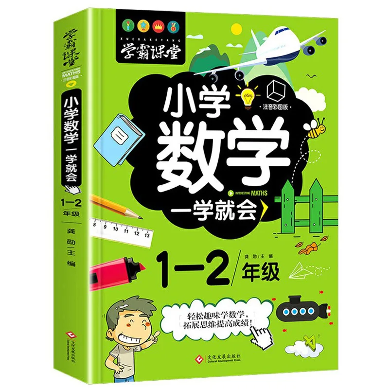 Xueba Classroom: Primary School Mathematics: Mastery of Mathematical Thinking Expansion Training, Puzzle Story Book