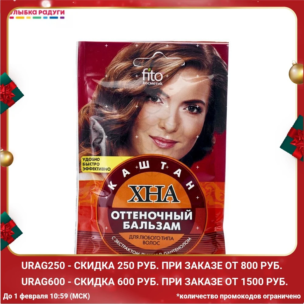 Оттеночный бальзам ФИТОкосметик Хна для всех типов волос с экстрактом льна и