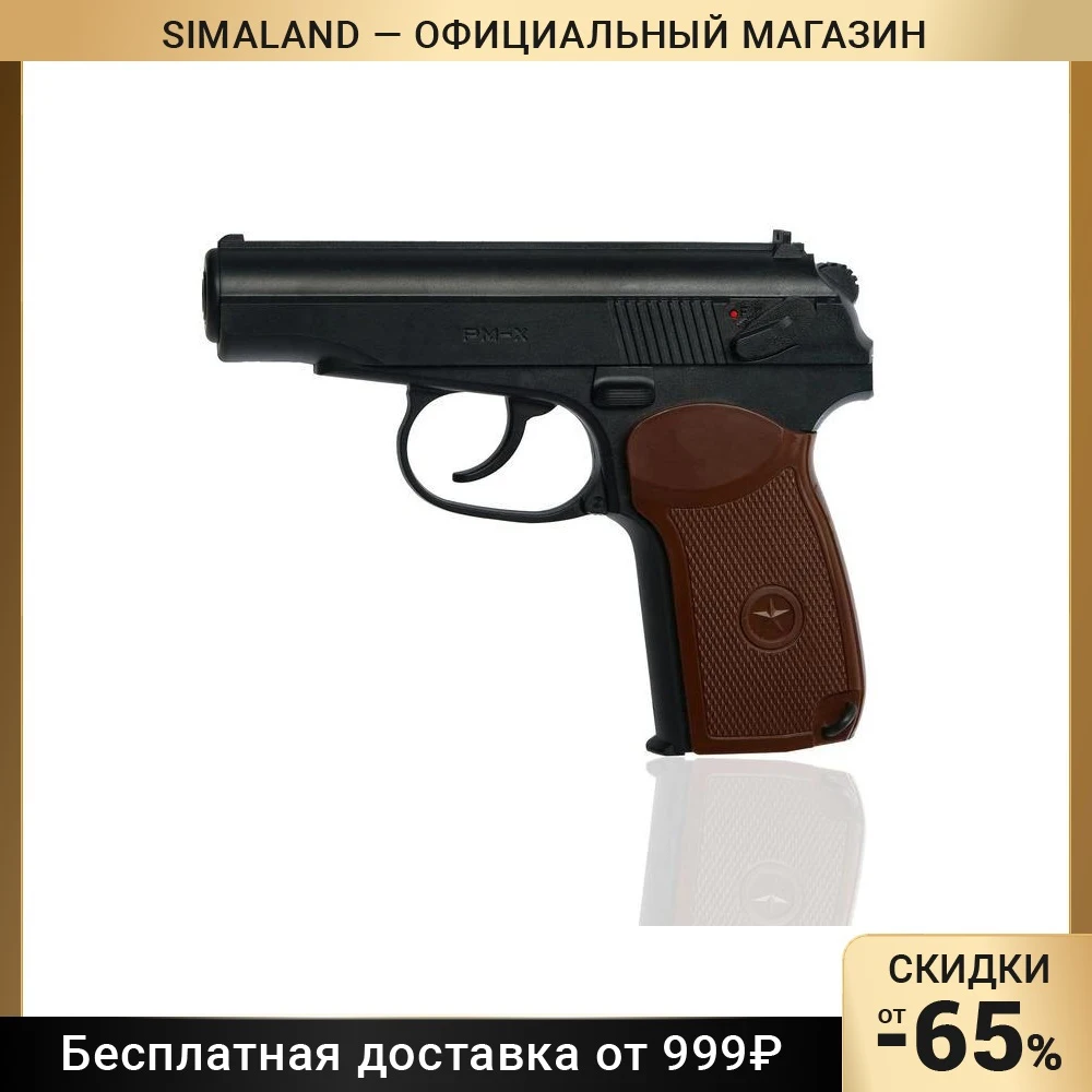 Пистолет пневматический BORNER PM-X кал. 4