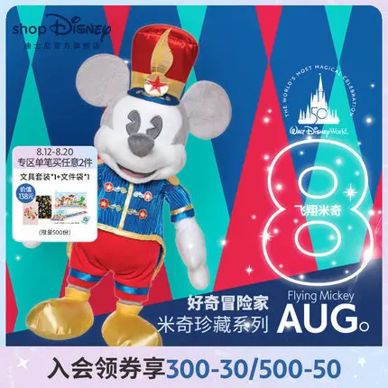 

Original Shanghai Disneyland 2022 Curious Adventurer Mickey Treasure Collection August Flying Mickey plush Gift For Girlfriend