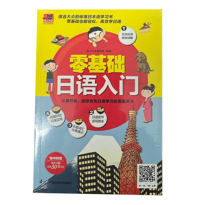Zero-Based Japanese Learning Book Japanese for Beginners Includes Audio & 50 Hiragana Flashcards Language Study Textbook