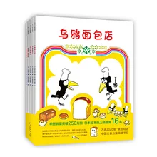 

Crow Bakery all 5 volumes of kindergarten early education children's story book picture book children's picture book