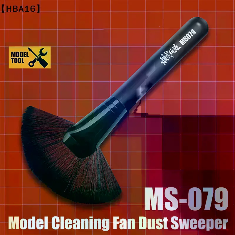 〔HBA16〕MS079 먼지 제거 브러시 모델 청소 도구 DIY 조립 모델 제작 도구용 팬 모양의 부드러운 브러시