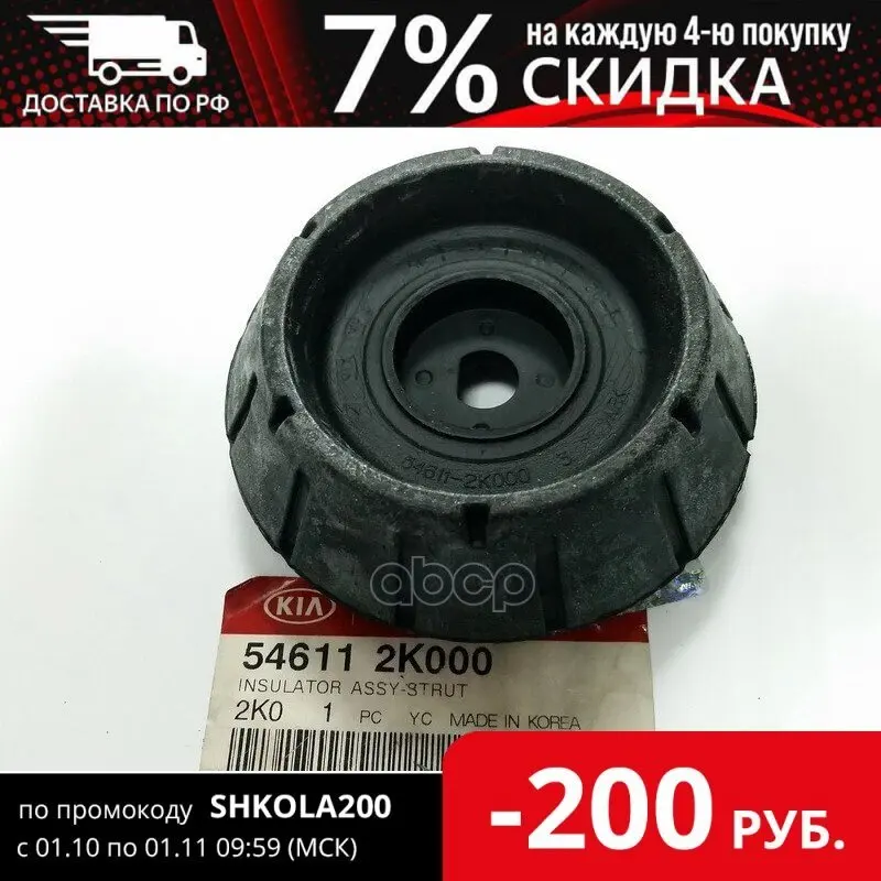 Upper support strut shock absorber 54611-2k000 Hyundai-Kia art. 54611-2K000 | Автомобили и мотоциклы