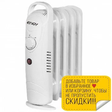 Обогреватель масляный ENGY EN-1705 5 секций (500W напольный) | Бытовая техника