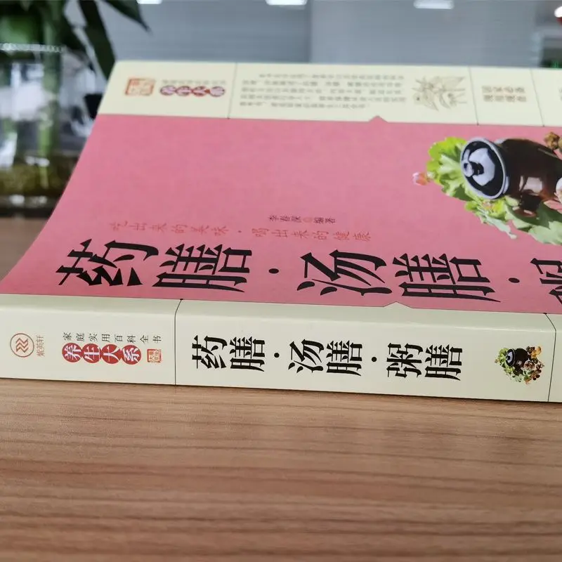 Chinese Medicine and Health Medicine Meal Book Medicine Meal Soup Meal Porridge Meal Food Therapy Big Complete Set of Books - 4