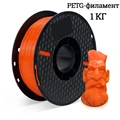 PETG Orange