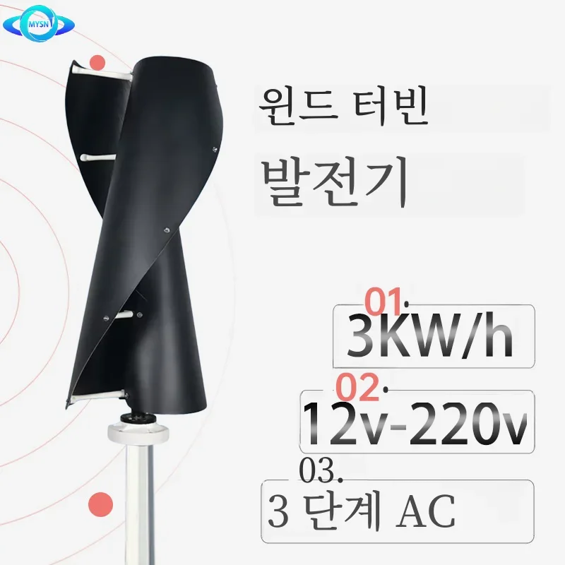 컨트롤러 포함 소형 풍차 자유 에너지 발전기, 3000W 수직 축 풍력 터빈, 48V, 220V, 3KW 대체 에너지 발전기, VAWT