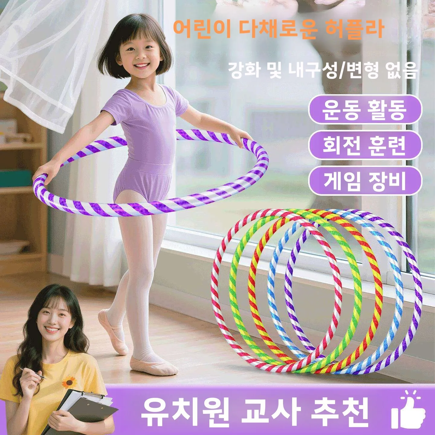 어린이 훌라후프 체조 서클 초보자 유치원 댄스 서클 3세 이상 어린이를 위한 피트니스 장난감