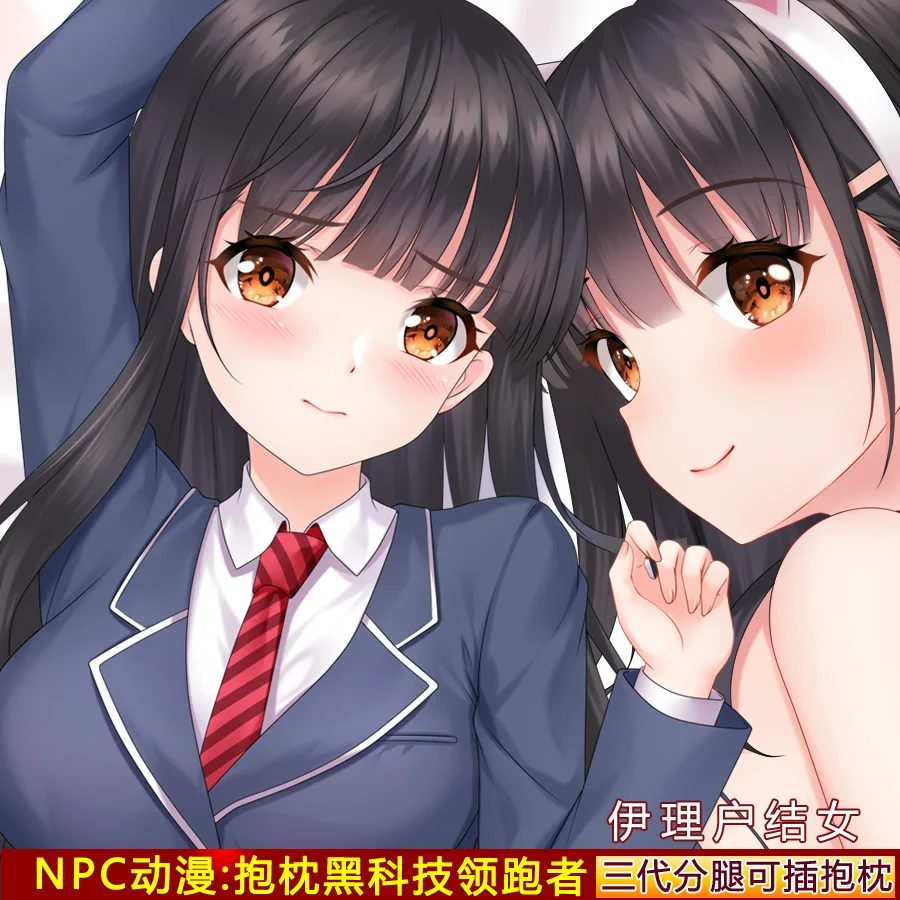 

Аниме, дочь Оха, моя бывшая подруга, иридо, Yume Dakimakura, чехол для кровати NPC