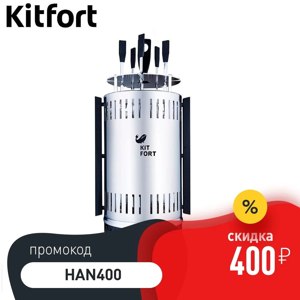 Elektroshashlychnitsy Kitfort KT-1405 Skewers with electronic KITFOR home kitchen appliances | Бытовая техника
