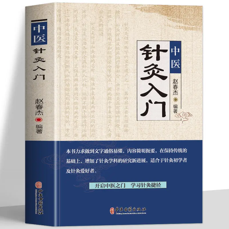 Introduction To Traditional Chinese Medicine and Acupuncture Acupuncture Lovers and Beginners Learn Shortcut Books
