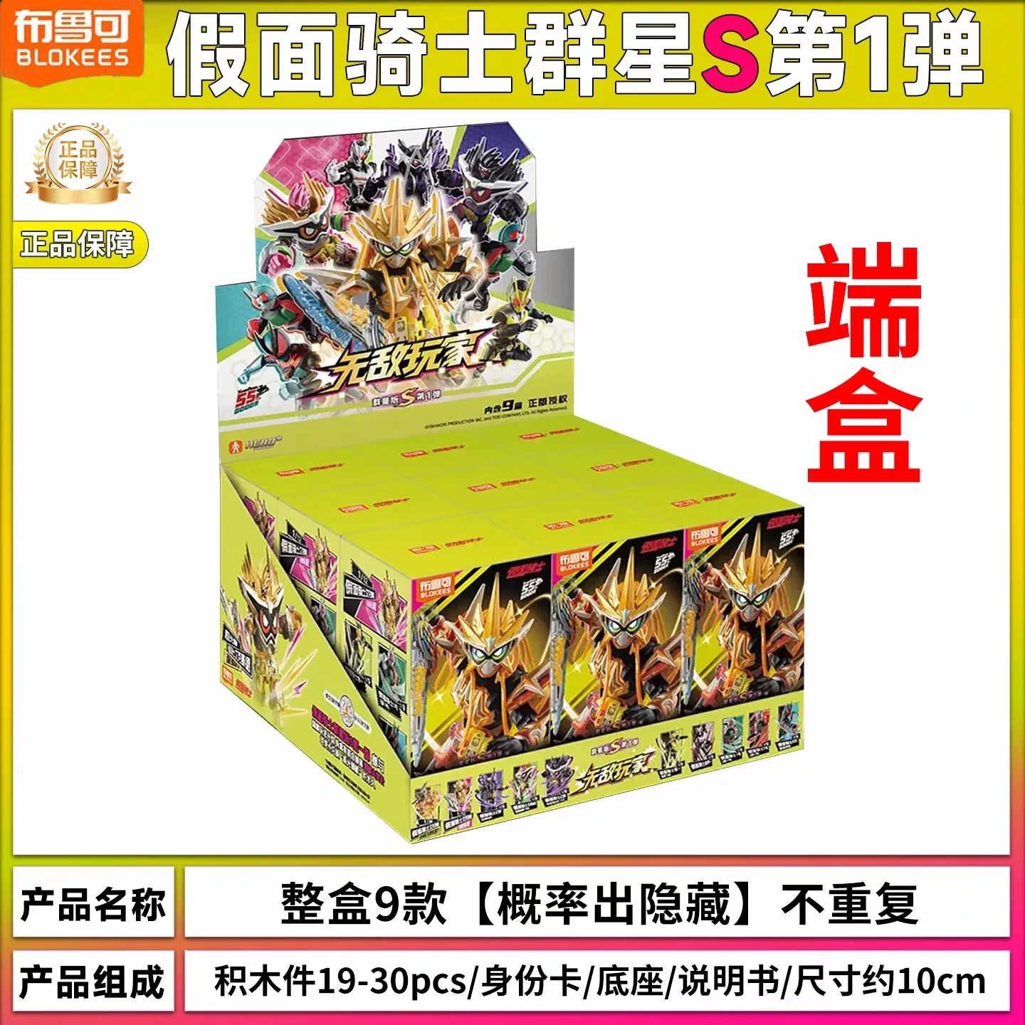 Blokees Kamen Rider Muteki Gamer Star Series Collectible Building Block Gift Set