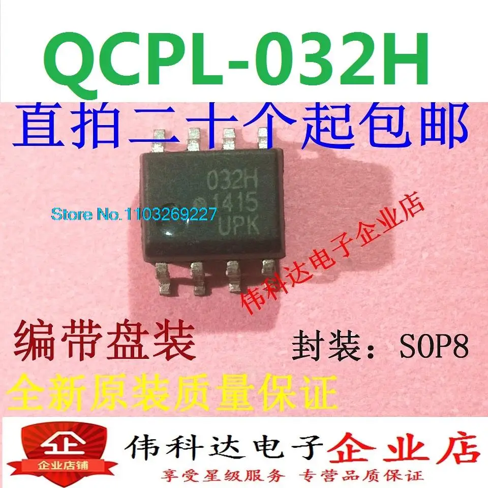 

(10PCS/LOT) QCPL-032H-500E HCPL-032H /SOP8 New Original Stock Power chip