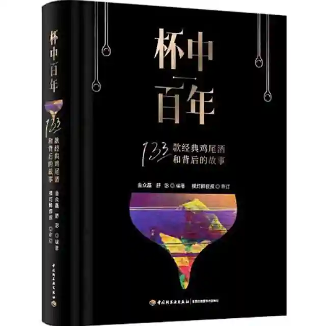 133 Century-old Classic Cocktails In The Glass and The Stories Behind Them Cocktail Making Must-read Books for Alcohol Lovers