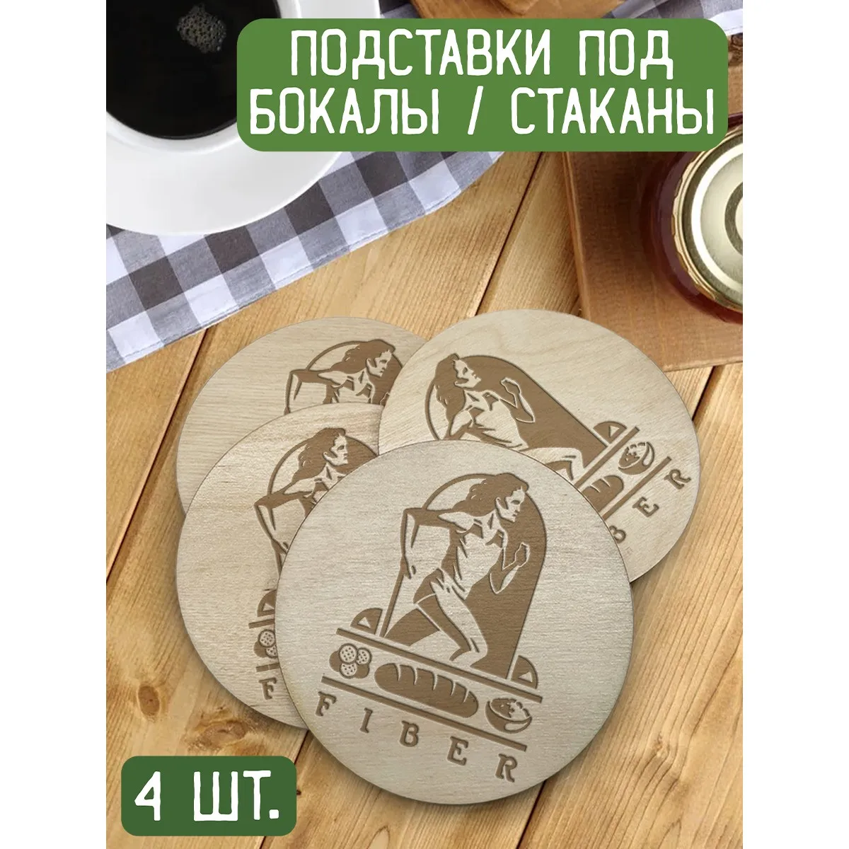 Подставка под чашку (под горячее) бирдекель для пива напитков из дерева круглая