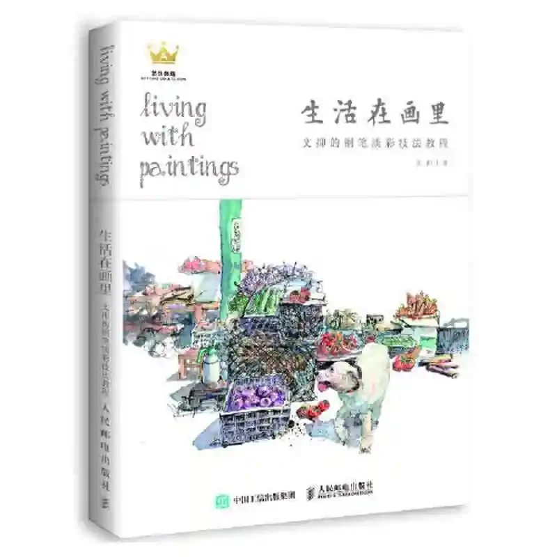 living-in-painting-pen-and-white-painting-architecture-landscape-figure-sketch-learning-drawing-books