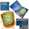 Learning Quran Machine Muslim Islamic Quran Learning Tablet,Pad Musical Toy Kids Arabic Educational Toy for Child Development 4
