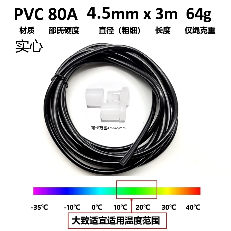 PVC 4.5mm 3m 80A
