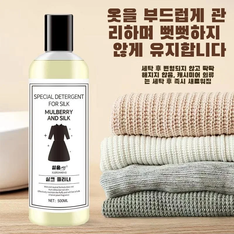 Laundry detergent cashmere wool detergent color protection decontamination wool laundry