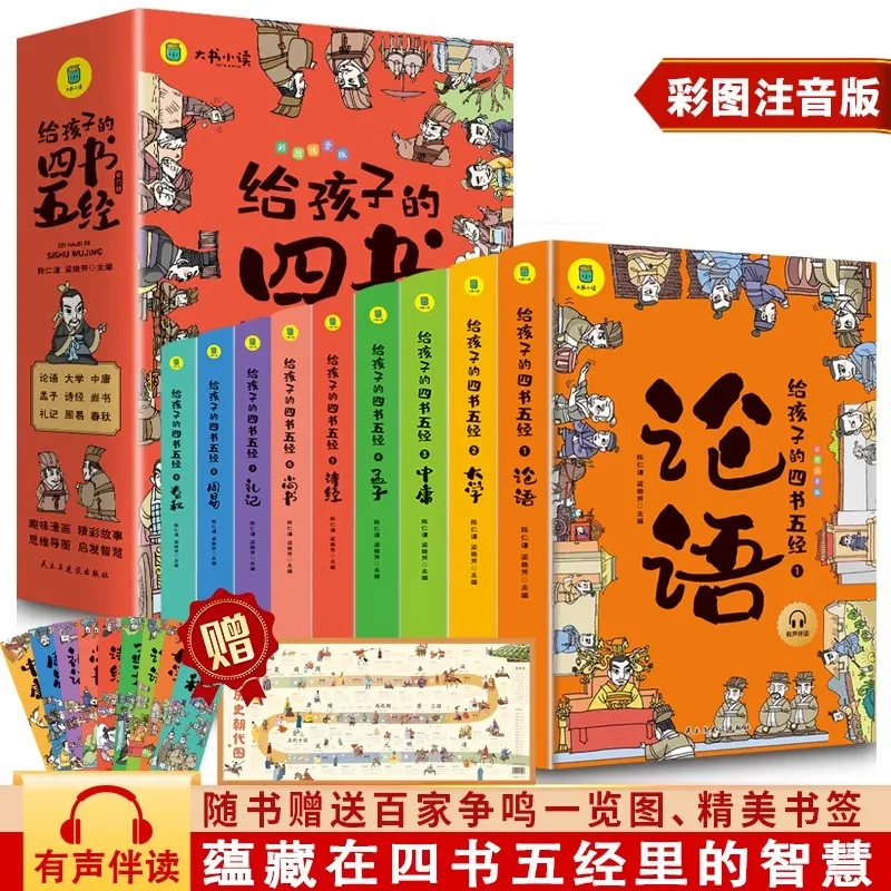 

9 volumes of the Four Books and Five Classics for children: extracurricular reading books for primary school students livros