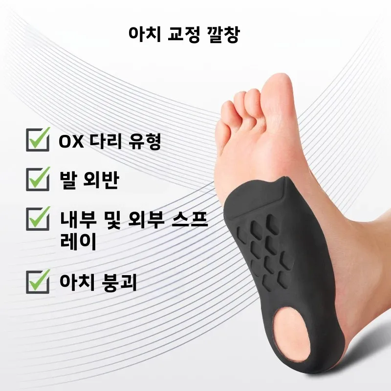 정형외과 깔창 평발 건강 밑창 패드, 신발 삽입 아치 지지대 패드, 발 관리 깔창, 남녀공용, 1 쌍, 신제품