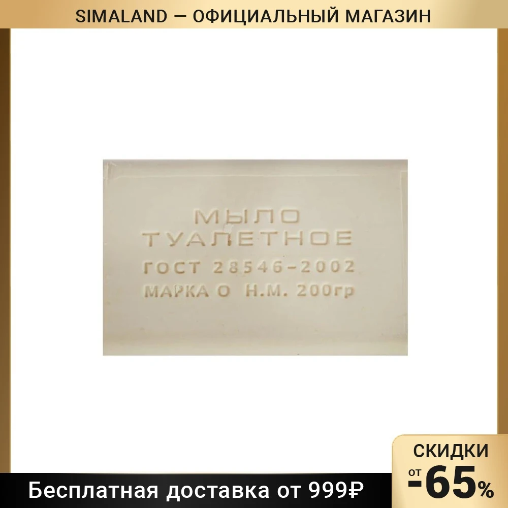 Мыло туалетное Ординарное без обертки